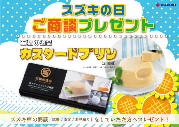 明日で最後です！！「スズキの日」！！